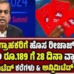 Jio 189 Recharge plan