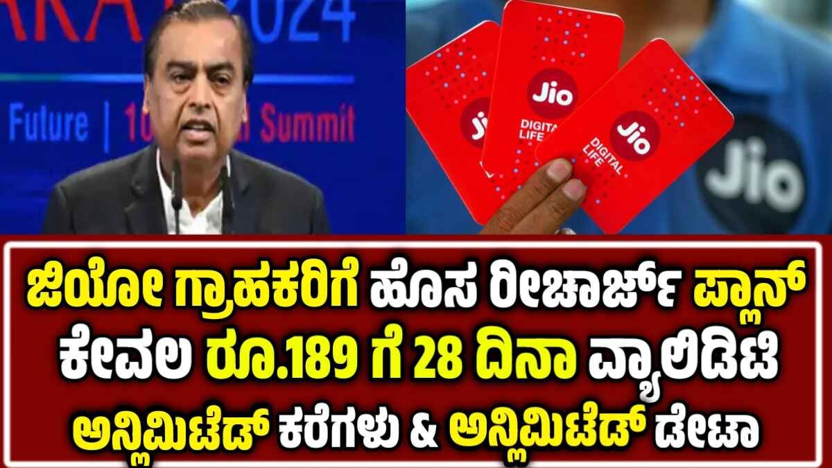 Jio 189 Recharge plan