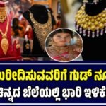 Today Gold Rate Drop in Karnataka