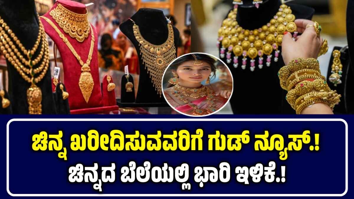 Today Gold Rate Drop in Karnataka