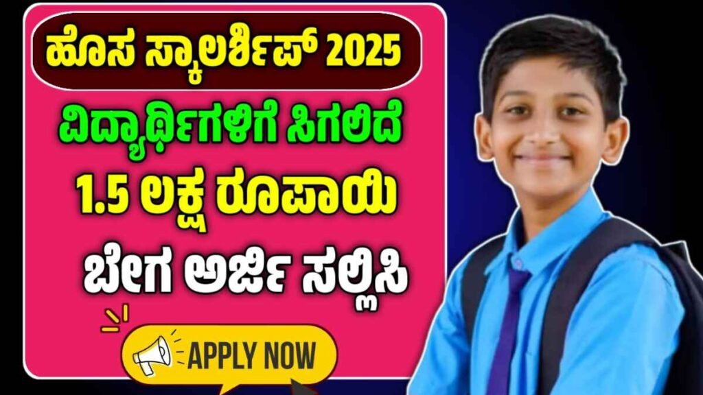 Kotak Mahindra Scholarship