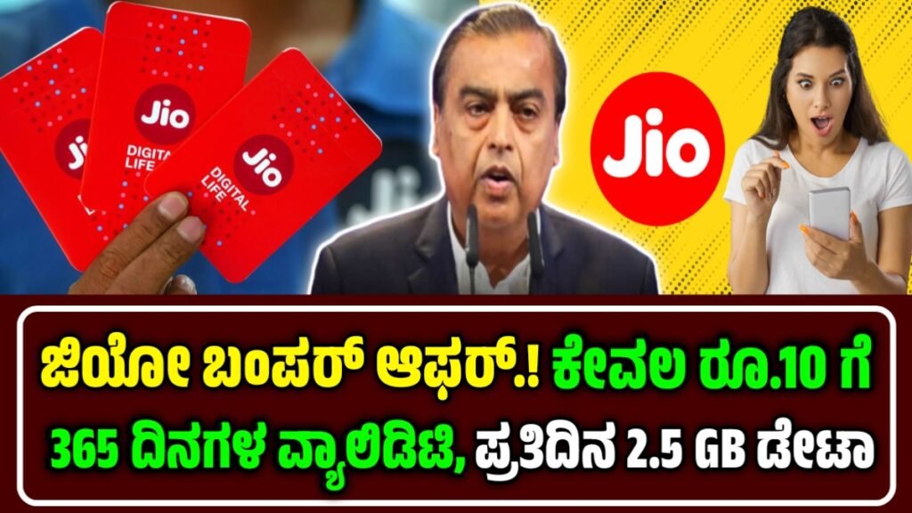 Jio Plans