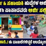 Karnataka Anganwadi Recruitment 2025 Apply