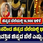 Today Gold Rate Drop in Bangalore