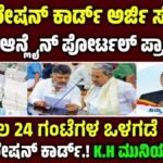 New Ration Card Online Portal