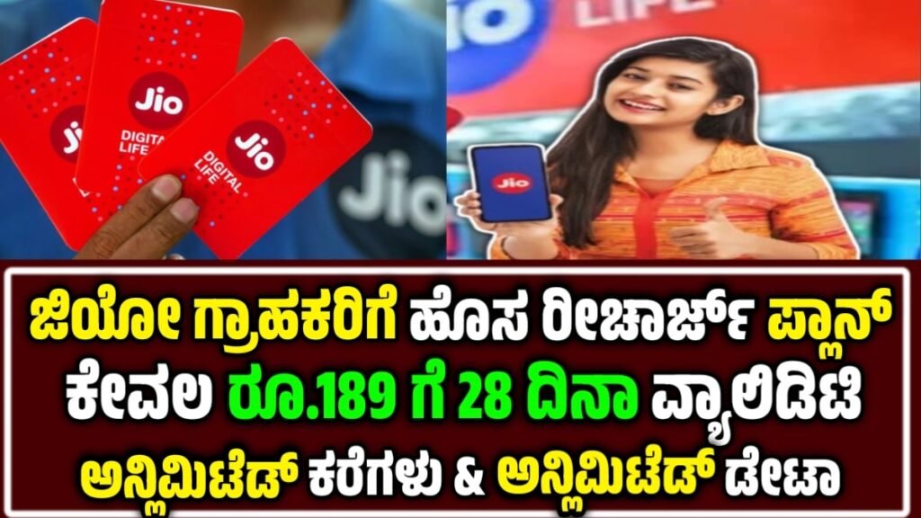jio New 189 Recharge plans