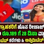 jio New 189 Recharge plans