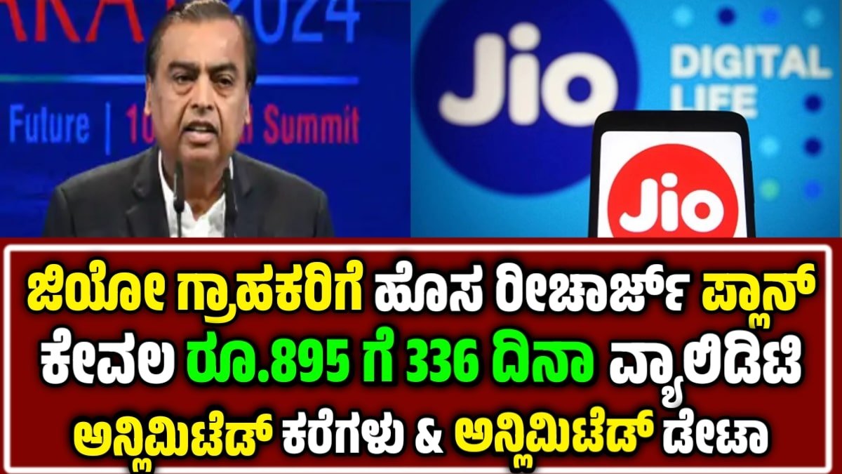 jio 895 plan details