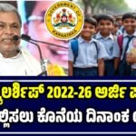 SSP Scholarship 2025-26 Apply Online