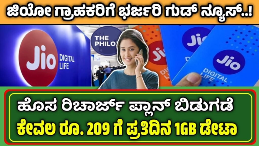 Jio New 209 Recharge Plans