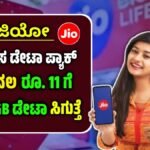 Jio New Data Pack