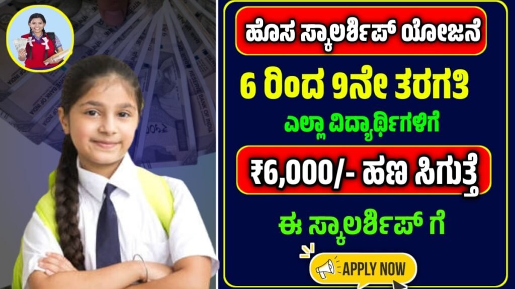 Sparsh Scholarship