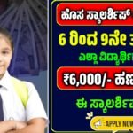Sparsh Scholarship