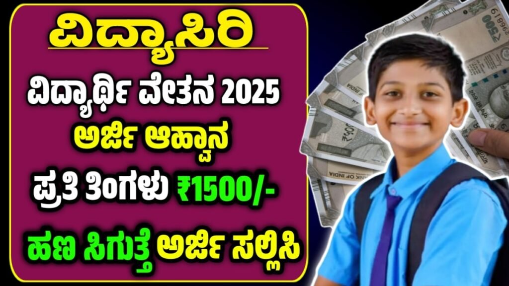 Vidyasiri Scholarship 2025 Eligibility