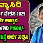 Vidyasiri Scholarship 2025 Eligibility