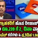 Jio New 239 Recharge Plans