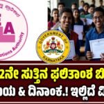 KCET Second Round Results 2025