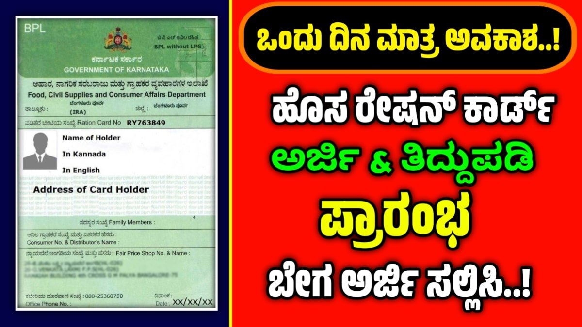 New BPL Ration Card Application 2025