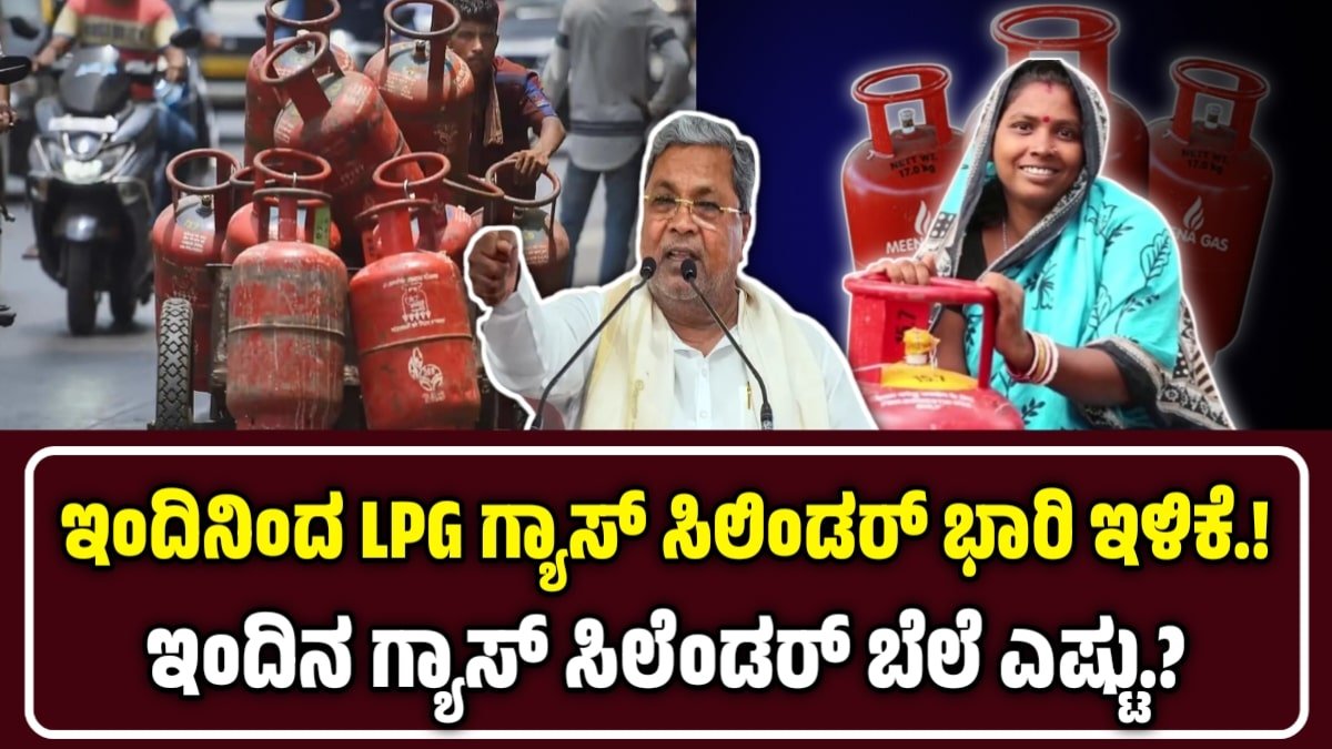 LPG Gas Cylinder price Down
