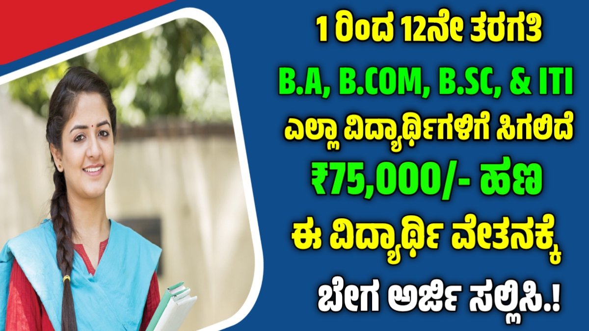 HDFC ಬ್ಯಾಂಕ್ ಪರಿವರ್ತನ ಸ್ಕಾಲರ್ಶಿಪ್ 2025