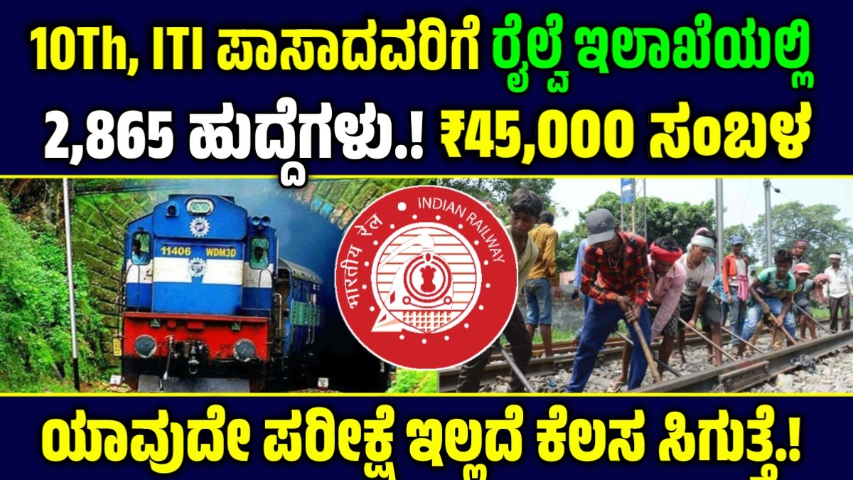 RRC Western Railway Apprentices Recruitment 2025
