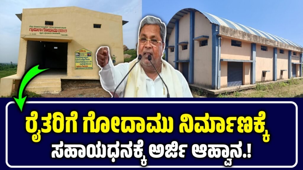 Rural Godown Subsidy Scheme