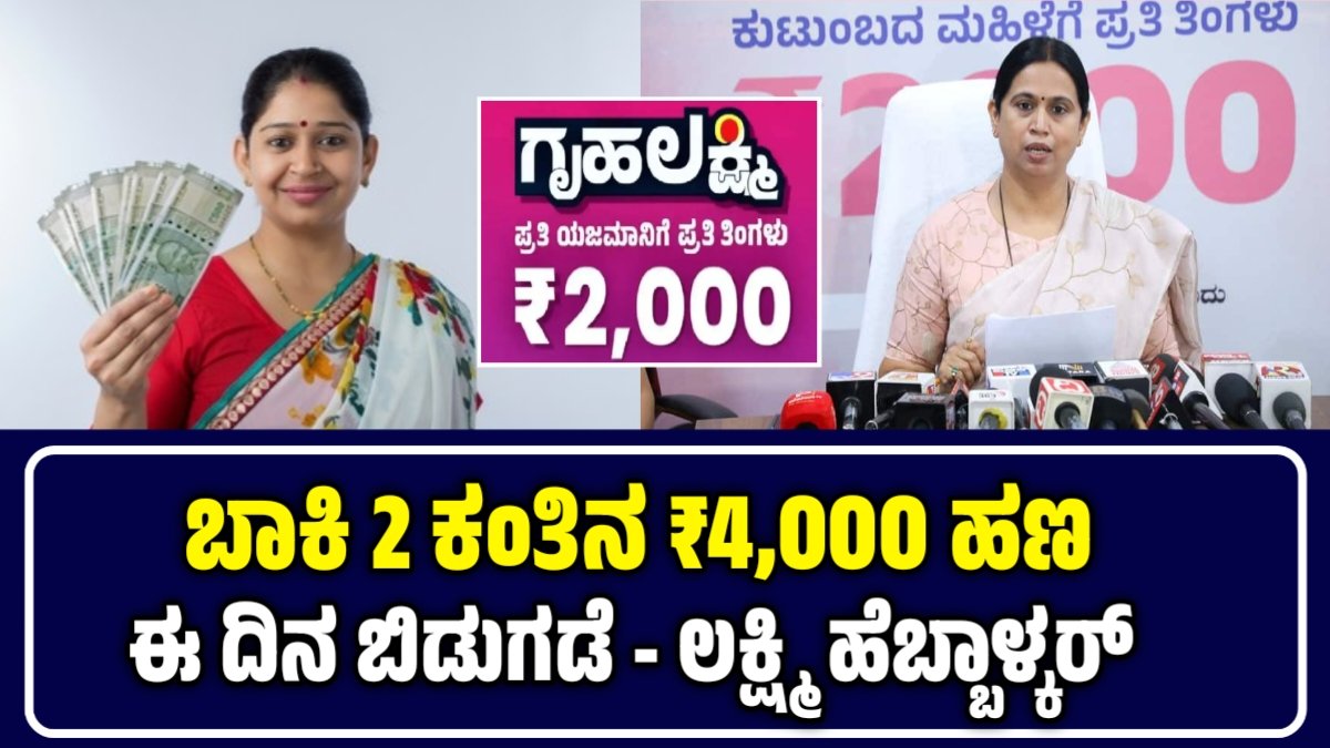 Gruhalakshmi Scheme