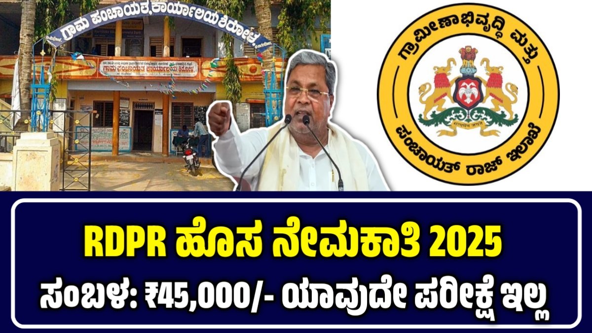 RDPR Karnataka Recruitment 2025