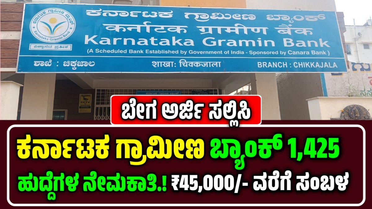 karnataka gramin bank recruitment 2025