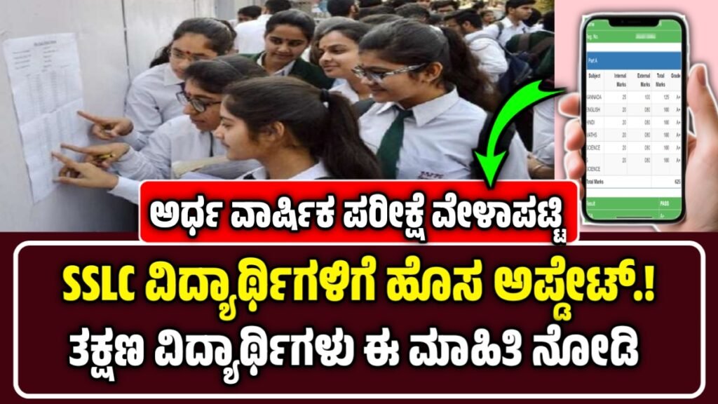 Karnataka SSLC Half Yearly Exam 2025