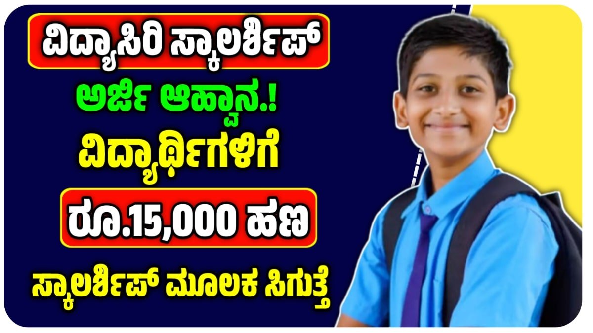 Vidyasiri Scholarship 2025-26