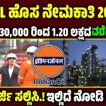 IOCL Recruitment 2025