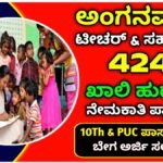 Anganwadi Recruitment 2025-26