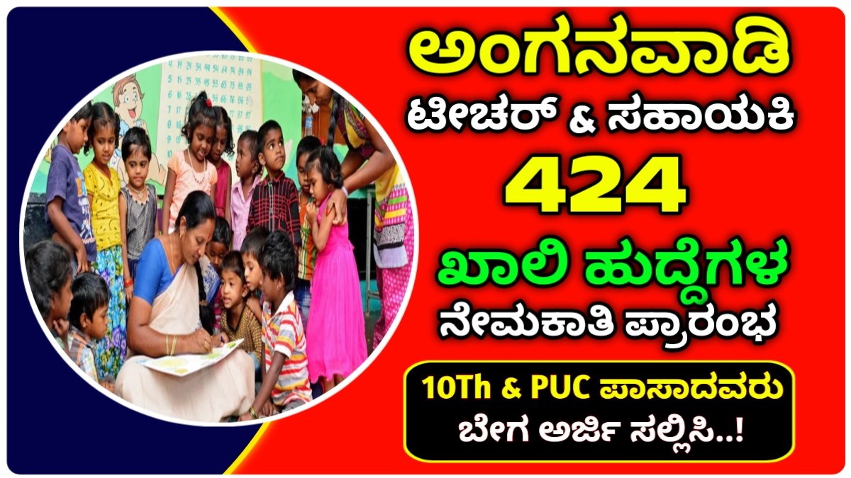 Anganwadi Recruitment 2025-26
