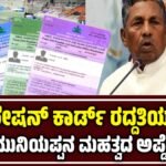 BPL ರೇಷನ್ ಕಾರ್ಡ್