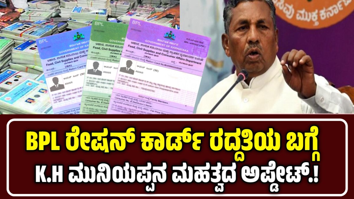 BPL ರೇಷನ್ ಕಾರ್ಡ್