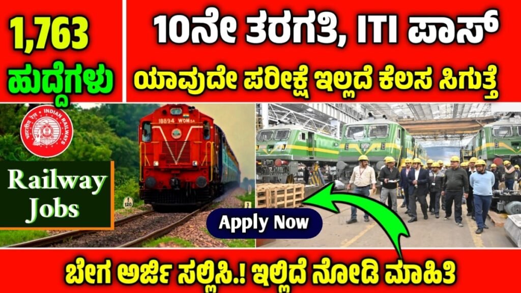 RRC NCR Apprentice Recruitment 2025