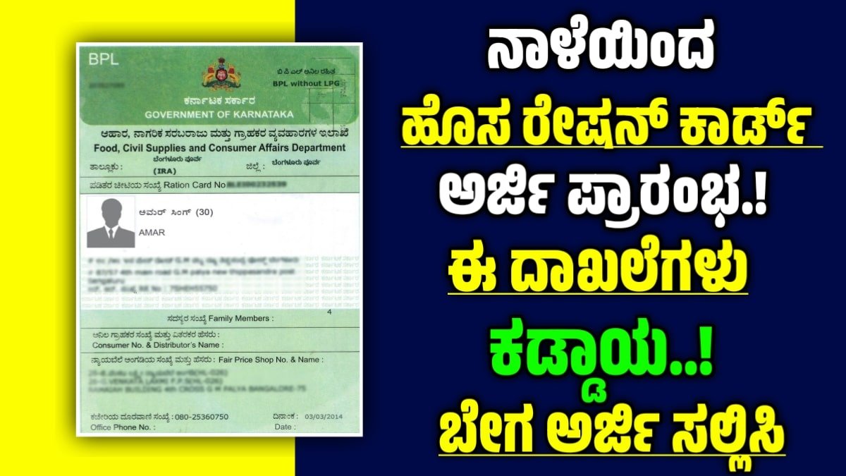 ರೇಷನ್ ಕಾರ್ಡ್