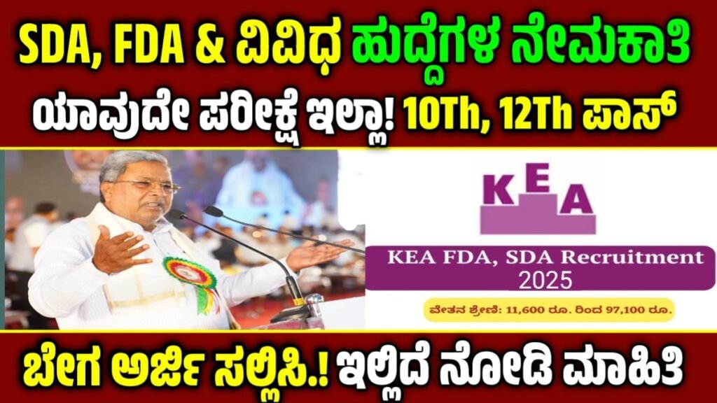 KEA Recruitment 2025