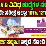 KEA Recruitment 2025