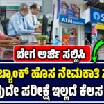 ಉದ್ಯೋಗ
