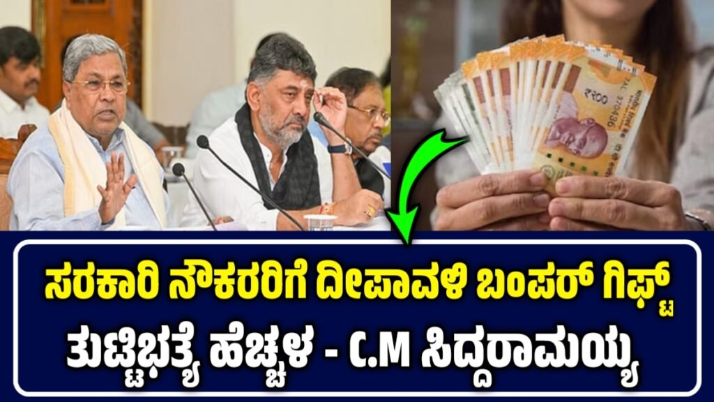 ತುಟ್ಟಿಭತ್ಯೆ ಹೆಚ್ಚಳ