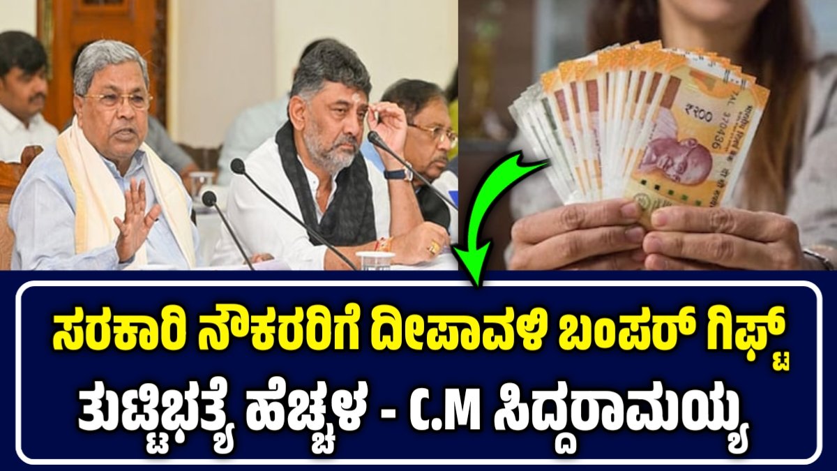 ತುಟ್ಟಿಭತ್ಯೆ ಹೆಚ್ಚಳ
