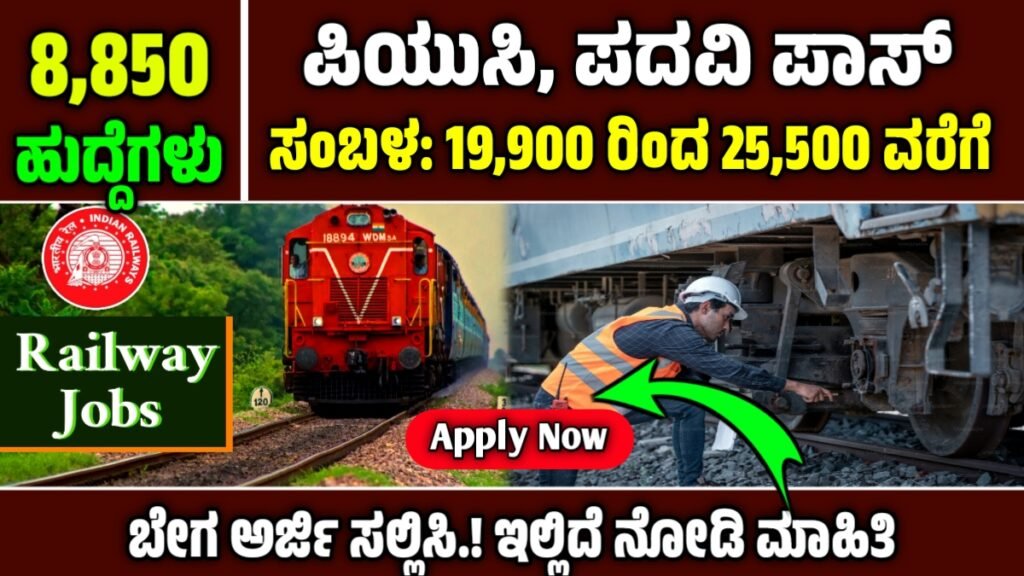 ರೈಲ್ವೆ ನೇಮಕಾತಿ ಮಂಡಳಿ ಪರೀಕ್ಷೆ