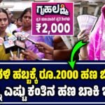 Gruhalakshmi Yojana Amount