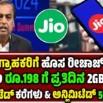 Jio New 198 Recharge Plan