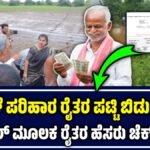 Parihara Farmers List