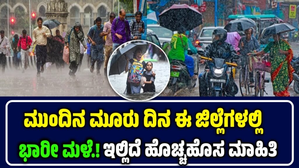 Heavy rainfall in Karnataka
