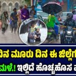 Heavy rainfall in Karnataka