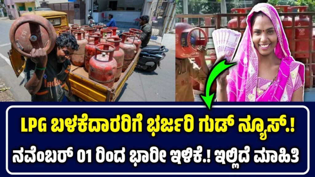LPG Price Cut